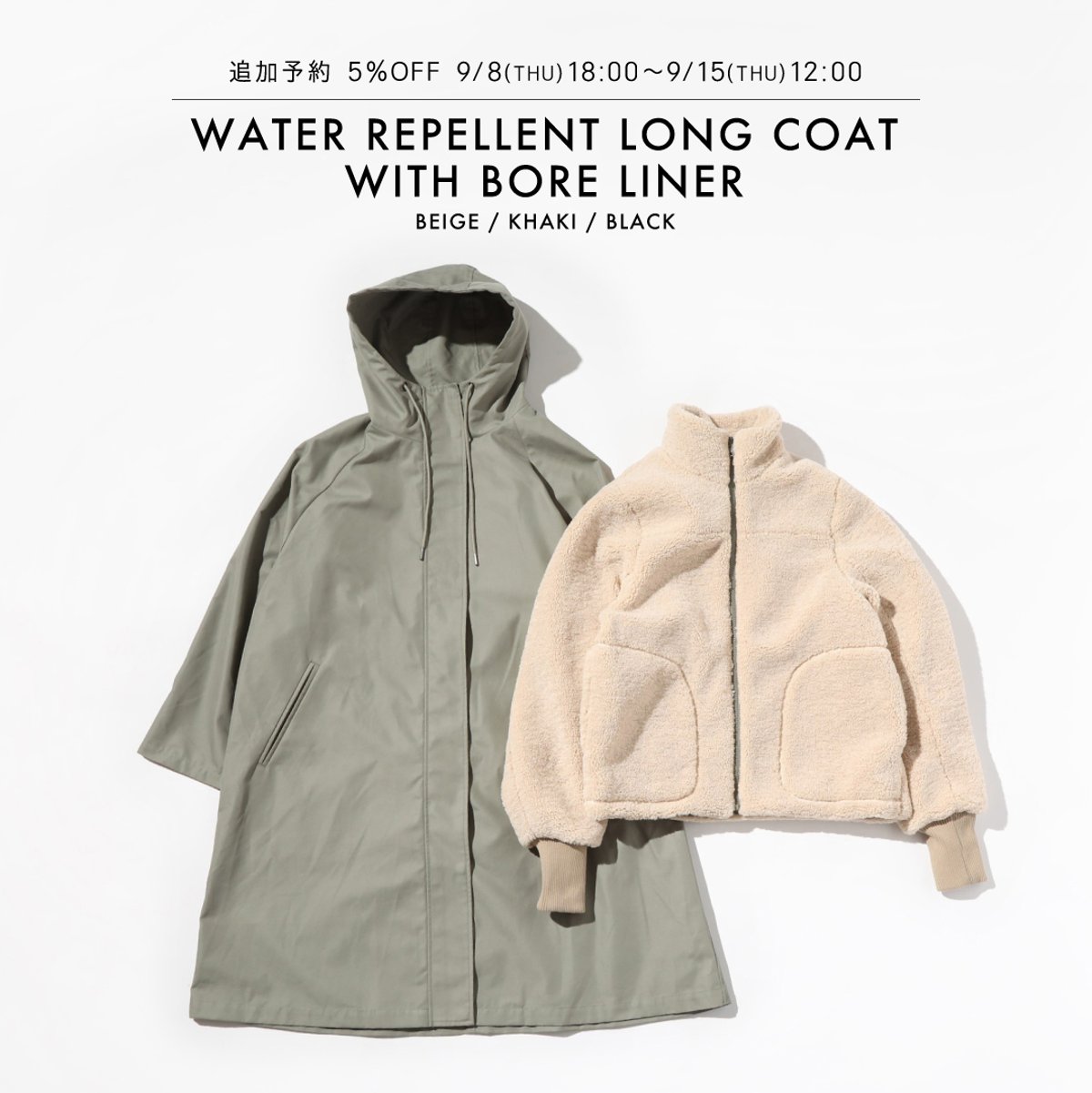 WCJ ボアライナー付き撥水ロングコート ベージュ