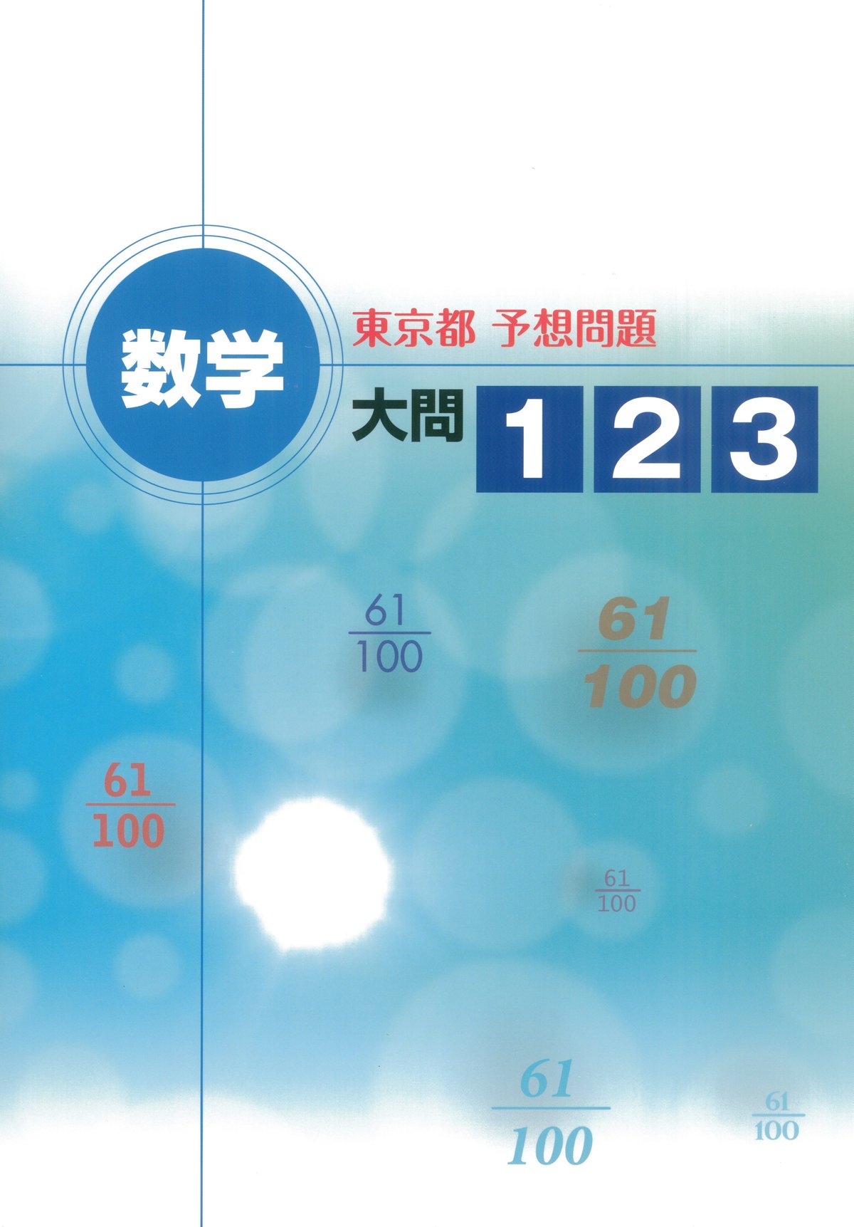 数学 予想