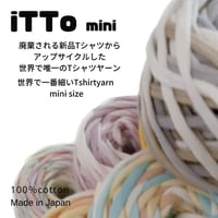 iTTo 染mini 【世界で唯一、本当にTシャツからアップサイクルしたリアルTシャツヤーン】