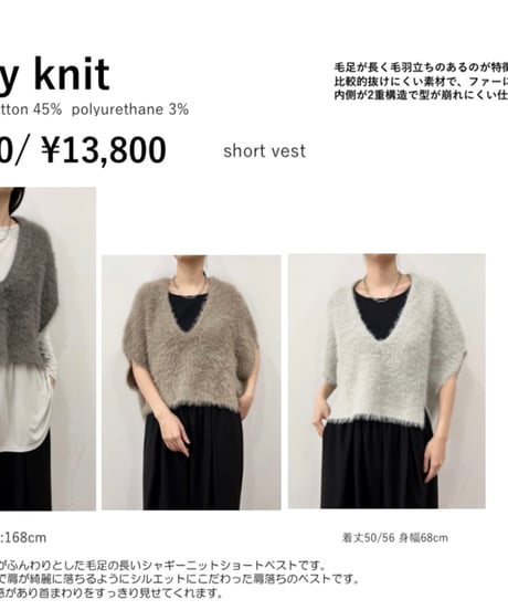 《締切4/29(火)23:59まで》9/中〜【 siro de labonte 】shaggy knit short vest / R543110