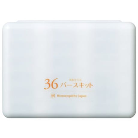 36 バースキット
