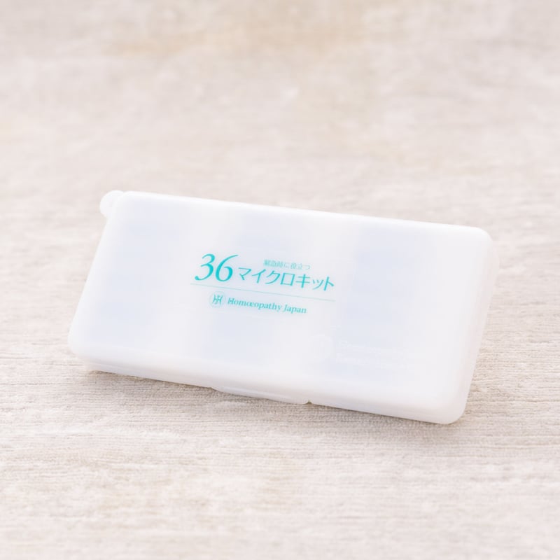 レメディ　ホメオパシー　マイクロキット 非常時の備えに！！マイクロキット | ホメオパシージャパン株式会社