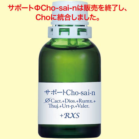 サポートCho-sai-n