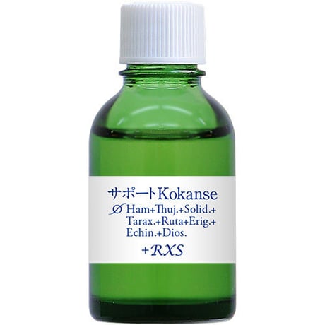 サポートKokanse