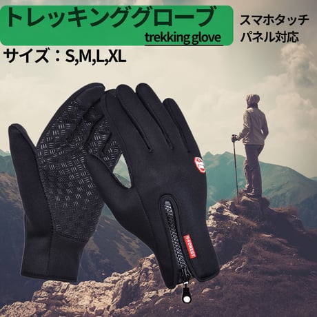 トレッキンググローブ 手袋 トレイルグローブ グローブ スマホ操作可能 タッチ パネル対応 S/M/L/XLサイズ