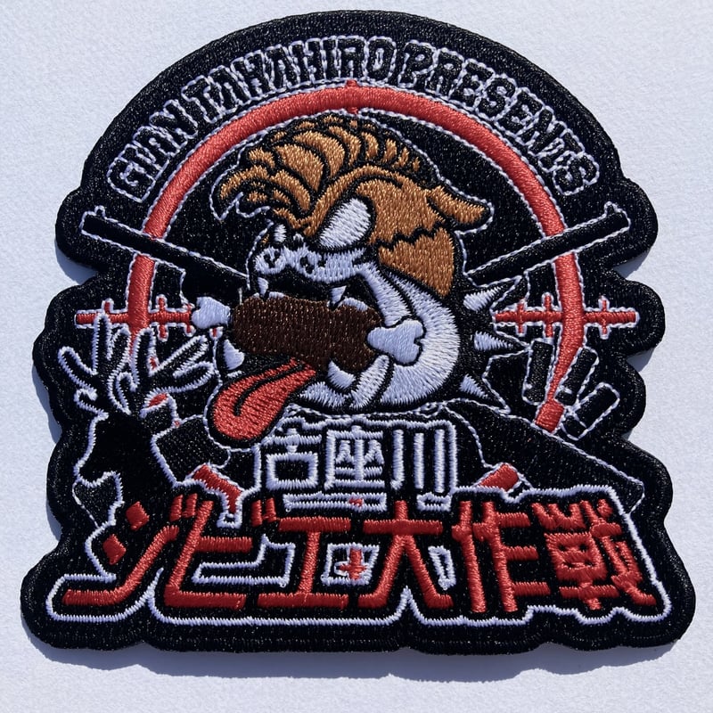 古座川ジビエ大作戦 ワッペン | 古座川ジビエ オンラインストア