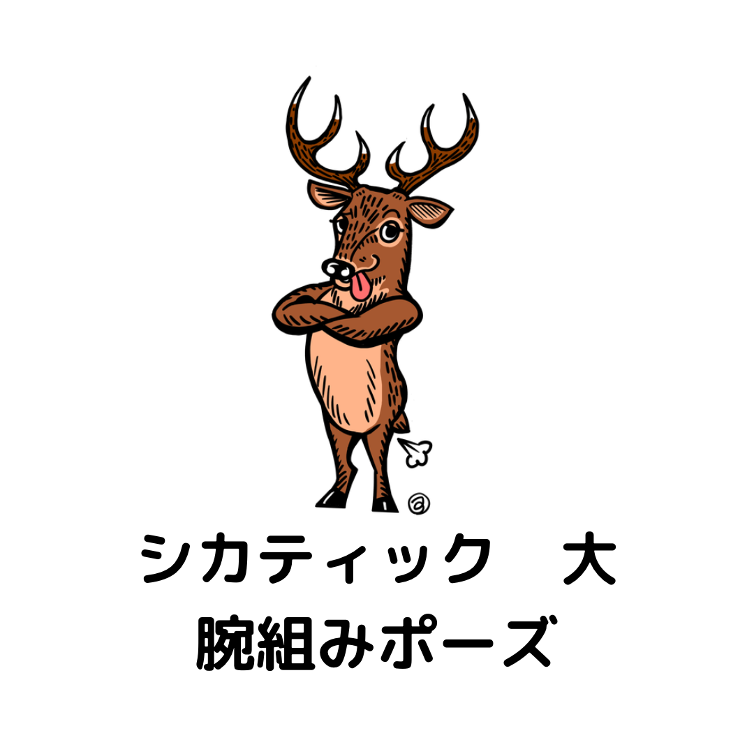 シカティック ステッカー 大 | 古座川ジビエ オンラインストア