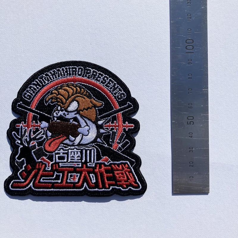 古座川ジビエ大作戦 ワッペン | 古座川ジビエ オンラインストア