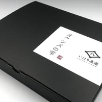 ギフトボックス【黒】