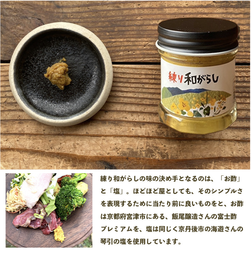 セット】純国産石臼引き和がらし(粉)と練り和がらし | ほどほど セット】純国産石臼引き和がらし(粉)と練り和がらし | ほどほど