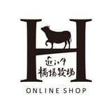 近江牛 橋場牧場