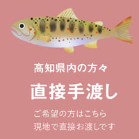 アメゴを買ってください！（直接お渡し・高知県の方限定）