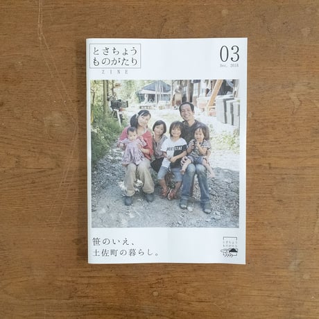 とさちょうものがたりZINE 03