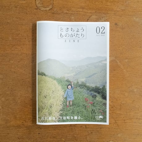 とさちょうものがたりZINE 02