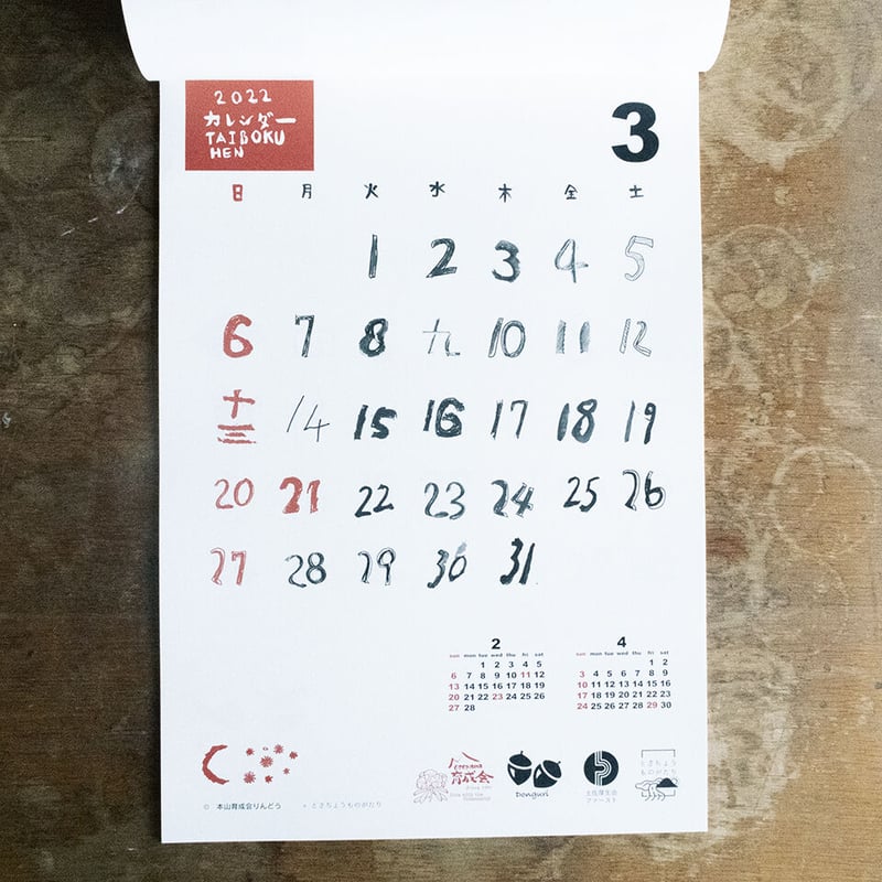 2022年カレンダーTAIBOKUHEN | 風 LLC KAZE