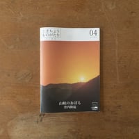 とさちょうものがたりZINE 04