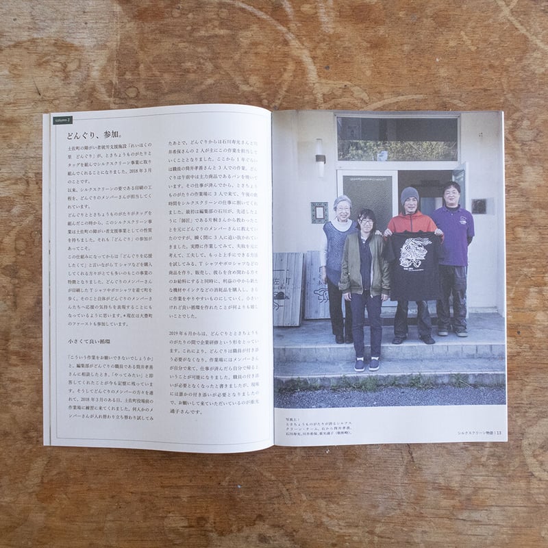 とさちょうものがたりzine 06 | KAZE STORE