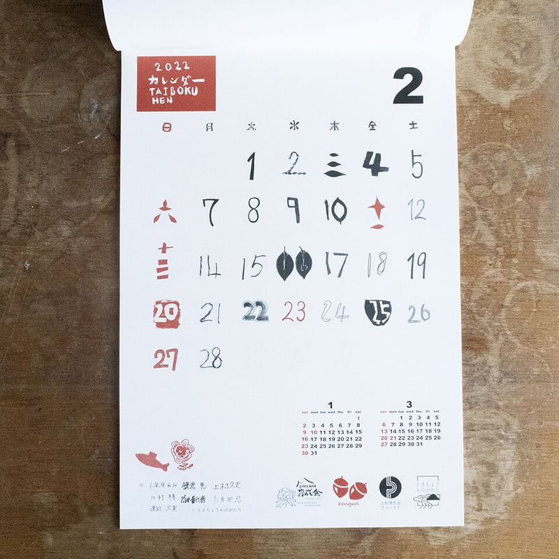 2022年カレンダーTAIBOKUHEN | 風 LLC KAZE