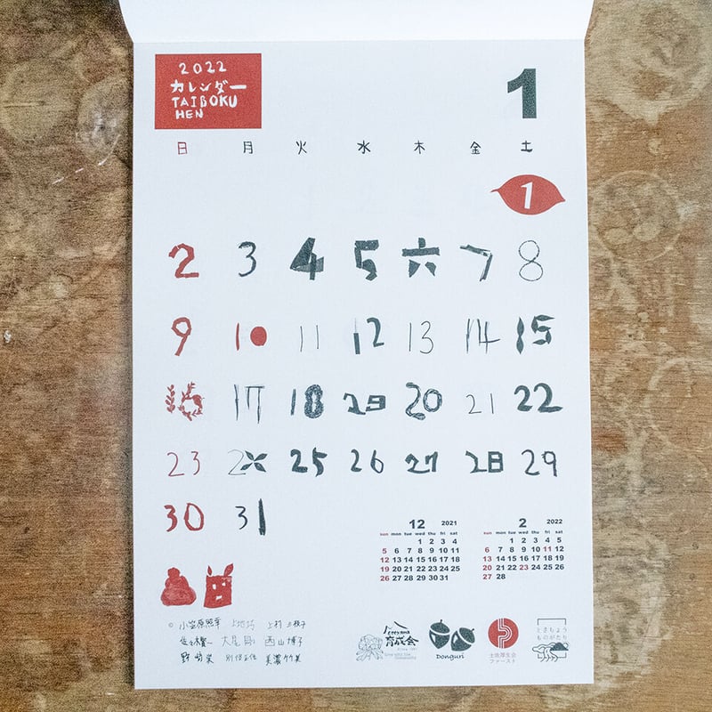 2022年カレンダーTAIBOKUHEN | 風 LLC KAZE