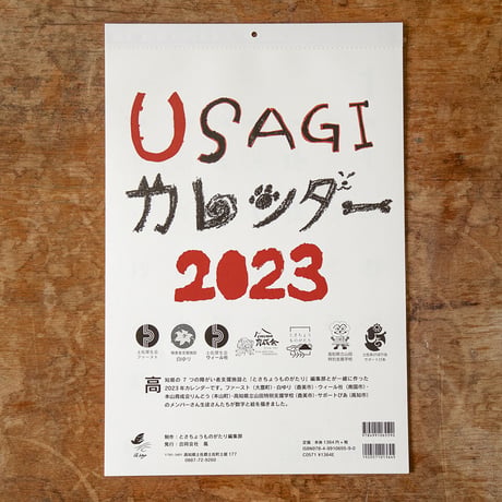 USAGI カレンダー 2023