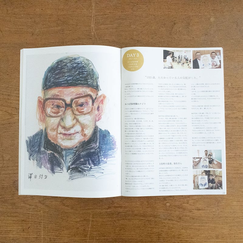 とさちょうものがたりZINE 01 | 風 LLC KAZE とさちょうものがたりZINE 01 | 風 LLC KAZE