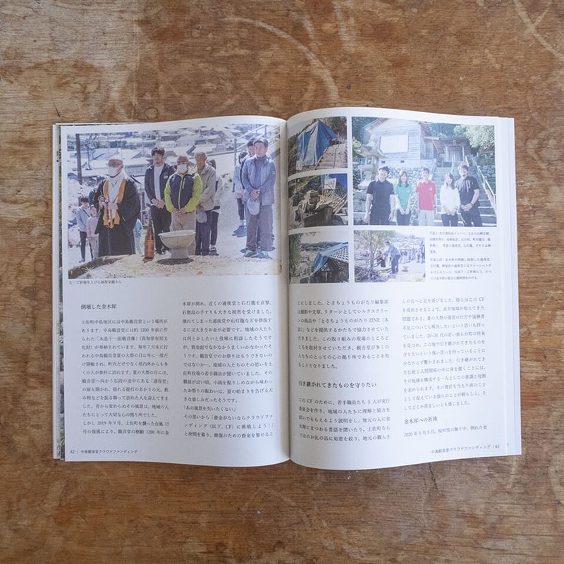 とさちょうものがたりzine 06 | 風 LLC KAZE