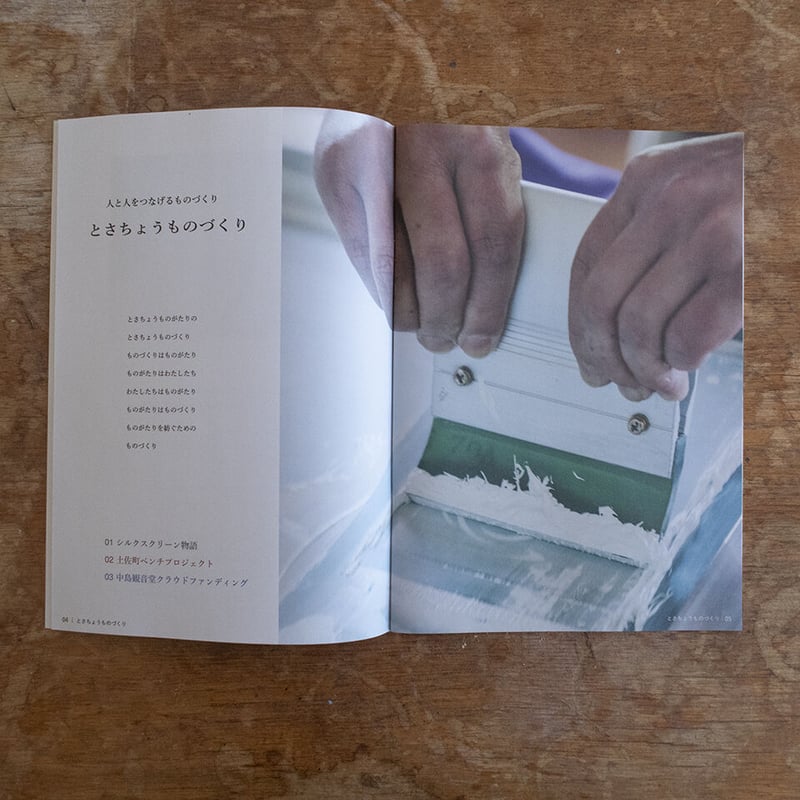 とさちょうものがたりzine 06 | 風 LLC KAZE