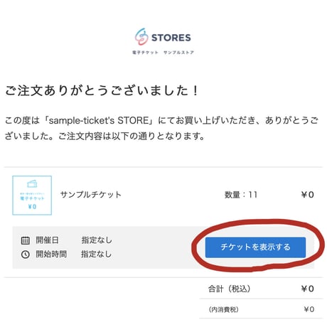 【なんてんを応援！】未来の約束チケット¥2,000分