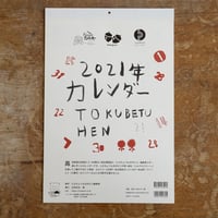 2021年カレンダー TOKUBETUHEN
