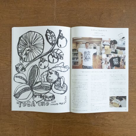 とさちょうものがたりZINE 01
