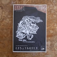 とさちょうものがたりzine 06