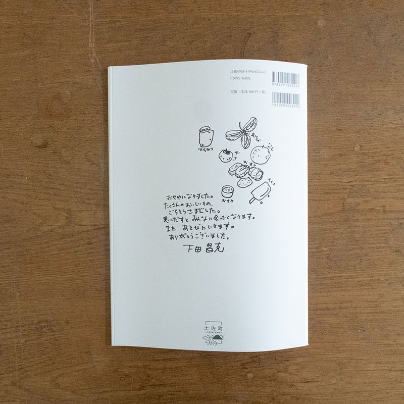 とさちょうものがたりZINE 01 | 風 LLC KAZE