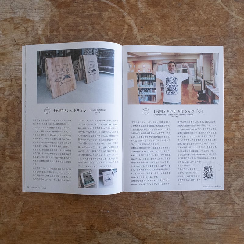 とさちょうものがたりzine 06 | 風 LLC KAZE