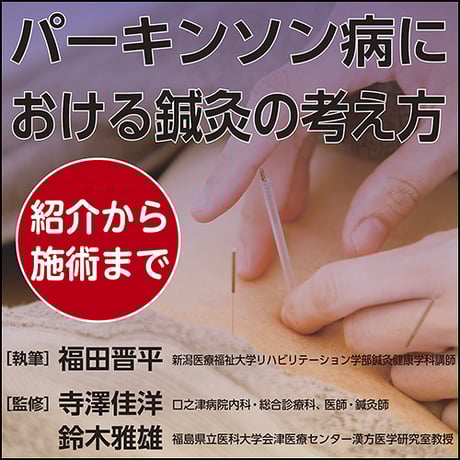 東洋医学による自己診断健康法 自分の健康は自分で守る！ 鏡で顔をみるだけで健康チェックが