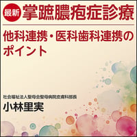 日本医事新報 特集：かゆみ漢方虎の巻─ 最新の痒み診療とエビデンス漢方 2024年 3/23 号 [雑誌] ?原 茂人 かゆみ漢方虎の巻〜最新の痒み診療とエビデンス漢方 | 日本医事新報社