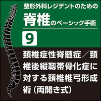 整形外科レジデントのための上肢のベーシック手術8 骨折治療3 前
