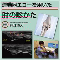 整形外科レジデントのための上肢のベーシック手術2 手根管症候群