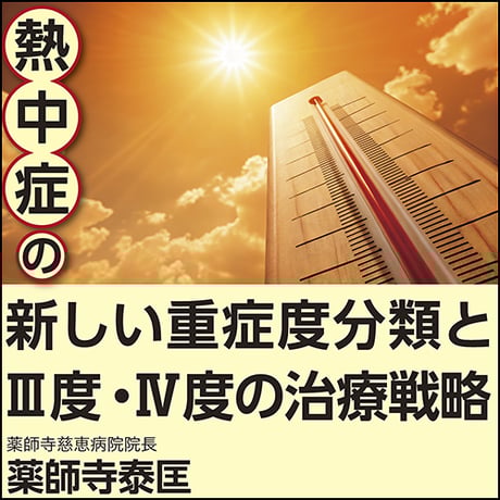 日本医事新報社 Webコンテンツ販売サイト