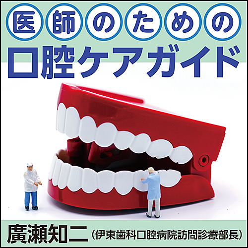 歯科診療・口腔ケアにおける 救急&アクシデント対応ハンドブック シエン社 | 歯科診療・口腔ケアにおける救急＆アクシデント対応