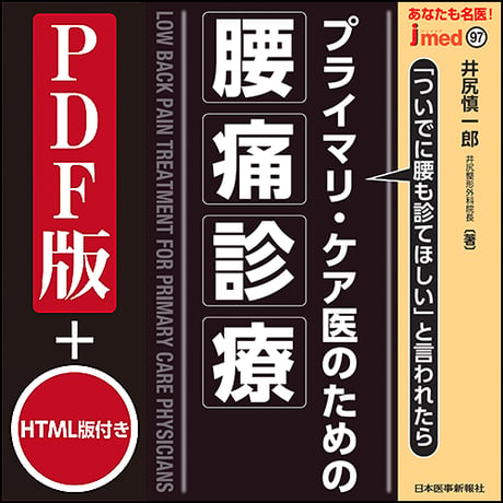 CATEGORY jmedmook（Web版） | 日本医事新報社 Webコンテンツ販売サイト