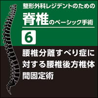 【タック】整形外科レジデントのための上肢&下肢のベーシック手術 2冊セット 整形外科レジデントのための上肢のベーシック手術2 手根管症候群