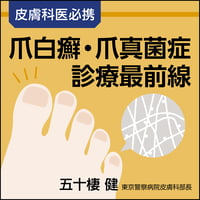 皮膚との相性を考慮した貼付剤効果の高め方 | 日本医事新報社
