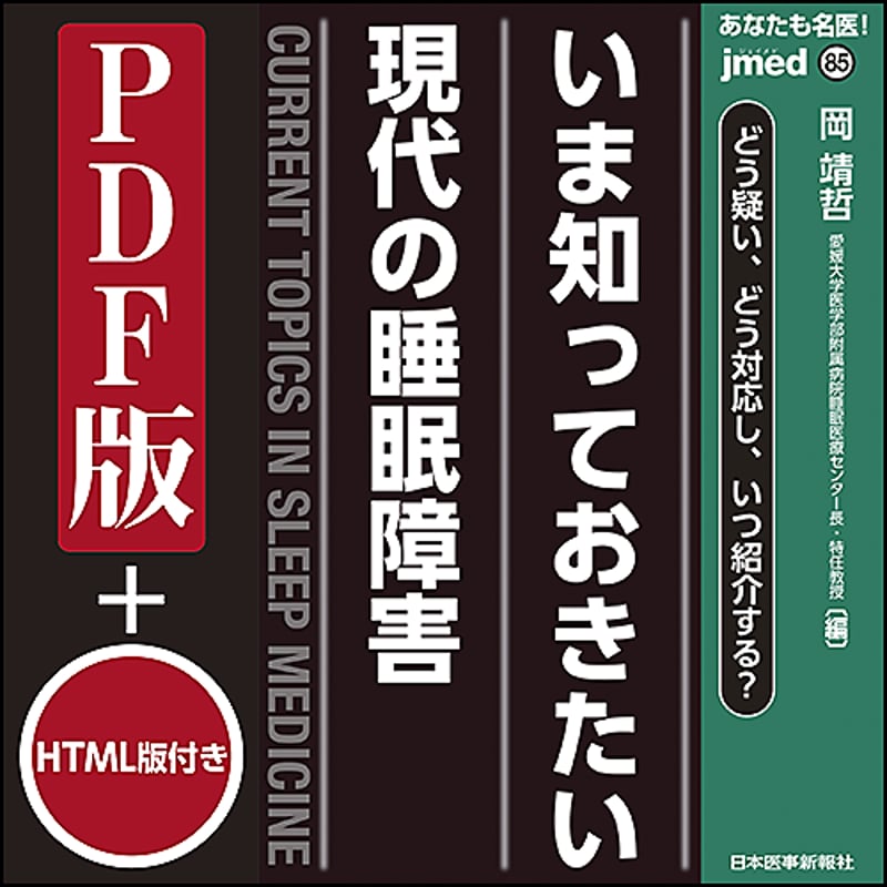 jmedmook85 どう疑い、どう対応し、いつ紹介する？ いま知っておきたい
