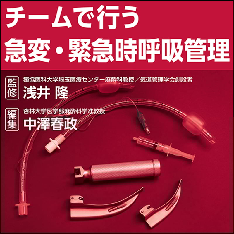 asics GEL-KINETIC FLUENT 26cm麻酔科医のための気道・呼吸管理