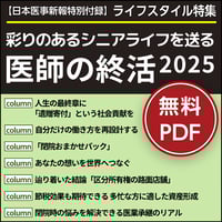 日本医事新報 2019年 10/12 号 [雑誌] 日本医事新報 2019年 10/12 号 [雑誌] 2344173_l.jpg
