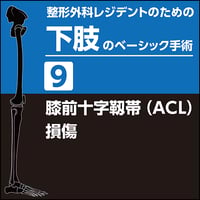 整形外科レジデントのためのベーシック手術(上肢・脊椎・下肢 3冊合本版) 裁断済 整形外科レジデントのためのベーシック手術 【上肢・脊椎・下肢