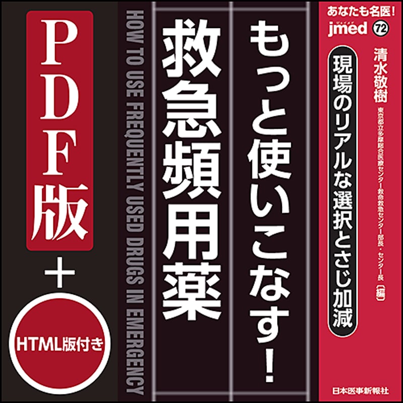 jmedmook72 現場のリアルな選択とさじ加減 もっと使いこなす jmedmook72 現場のリアルな選択とさじ加減 もっと使いこなす