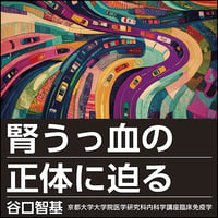 腎うっ血の正体に迫る