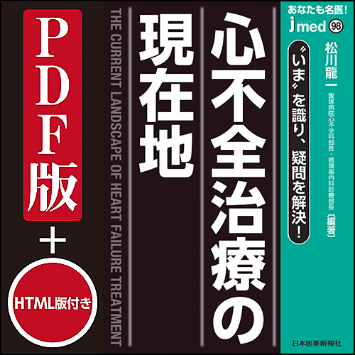 心不全診療の歩き方 心不全診療の歩き方 | 岸 拓弥 |本 | 通販 | Amazon