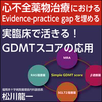 jmedmook90 ガイドライン改訂で変わる 糖尿病関連腎臓病（DKD